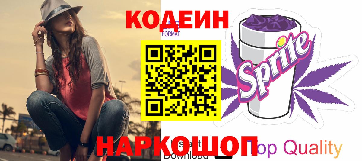 Артём  Кодеин Purple Drank  Вход с VPN  Codein Purple Drank 