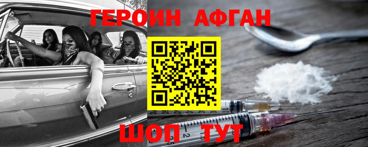 Героин афганец Артём