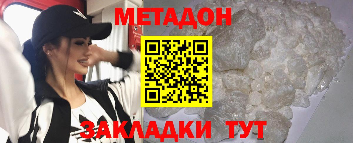 Метадон белоснежный  Вход с VPN  Артём 